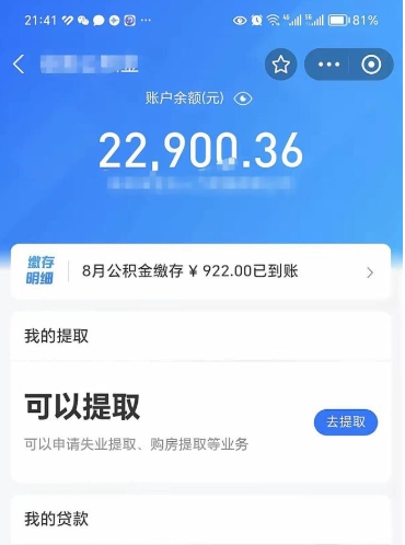 惠东住房公积金封存了怎么取出来（公积金封存了如何提取）